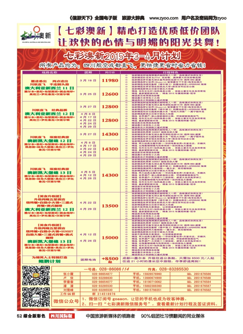 H彩052   成都海外-七彩澳新-成都直航澳洲 高端海岛斐济