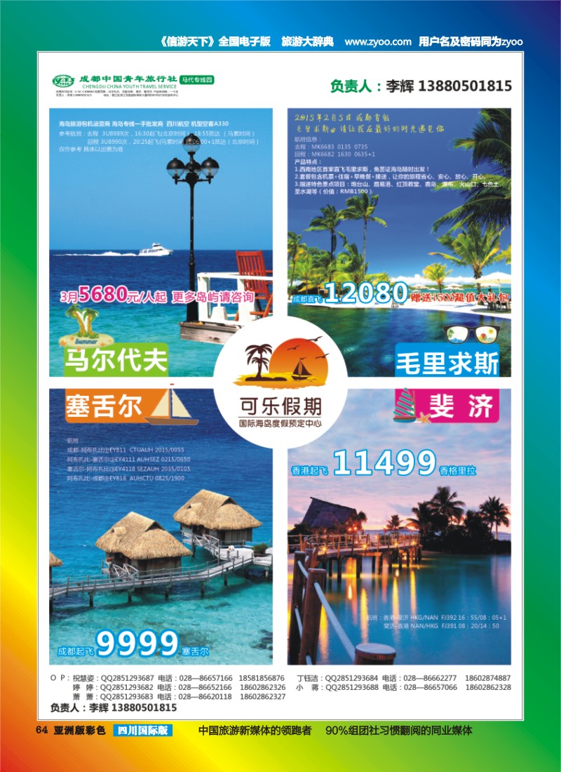 L彩064 可乐假期