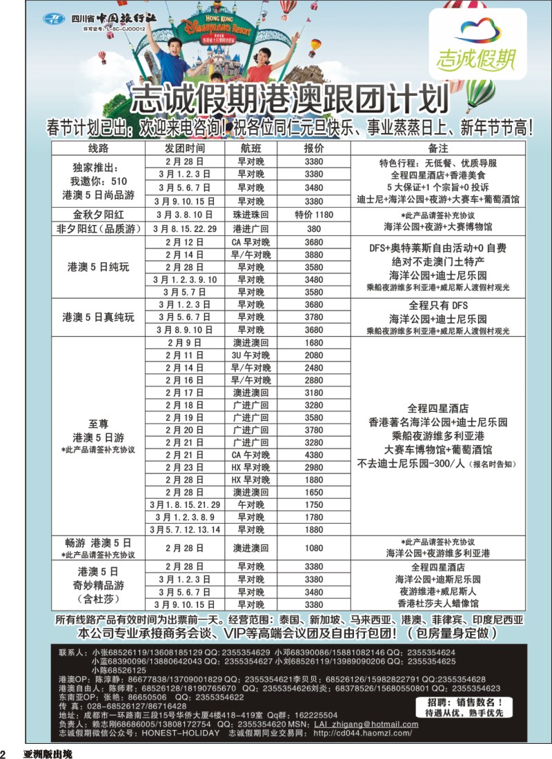 L002  志诚假期-东南亚、港澳专线