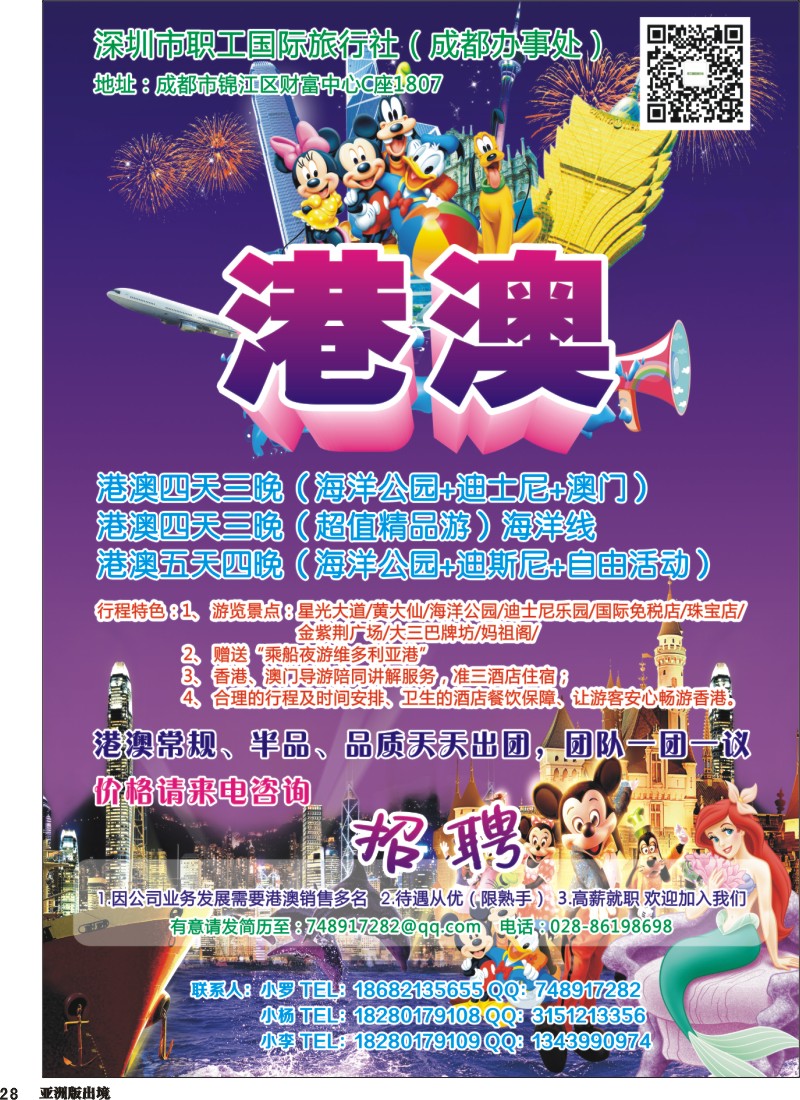 L028  深圳市职工国际旅行社