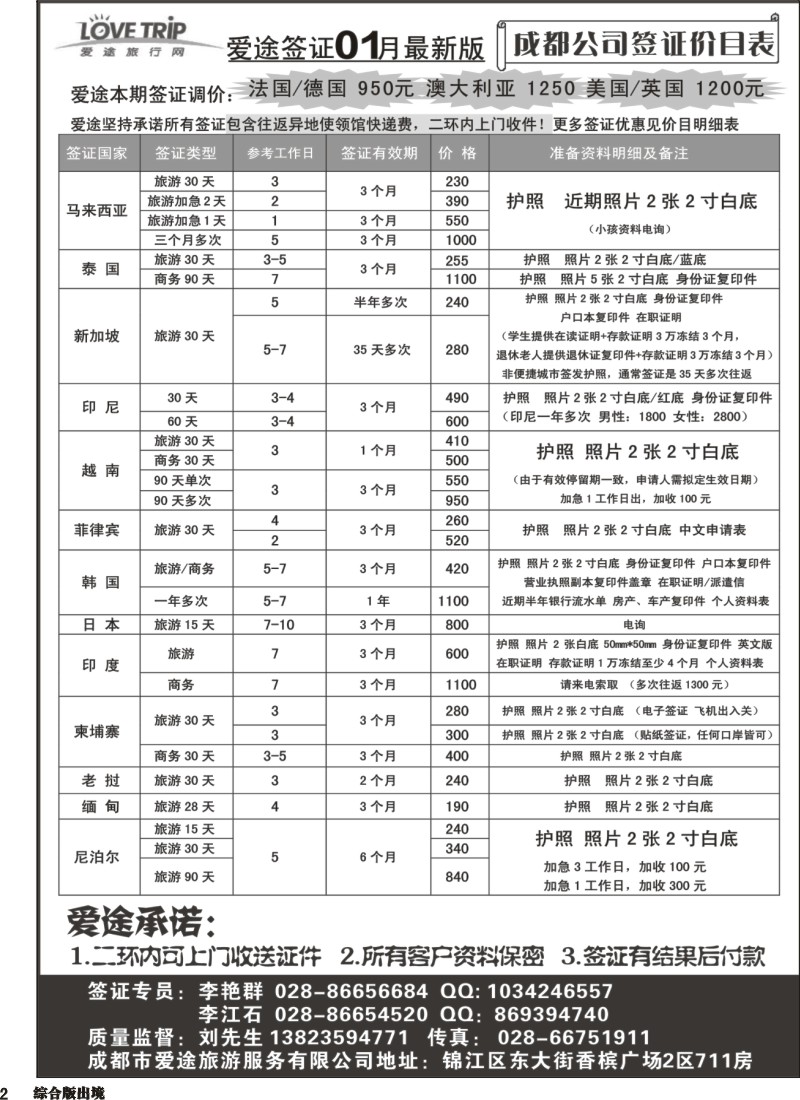 H002  爱途签证、机票
