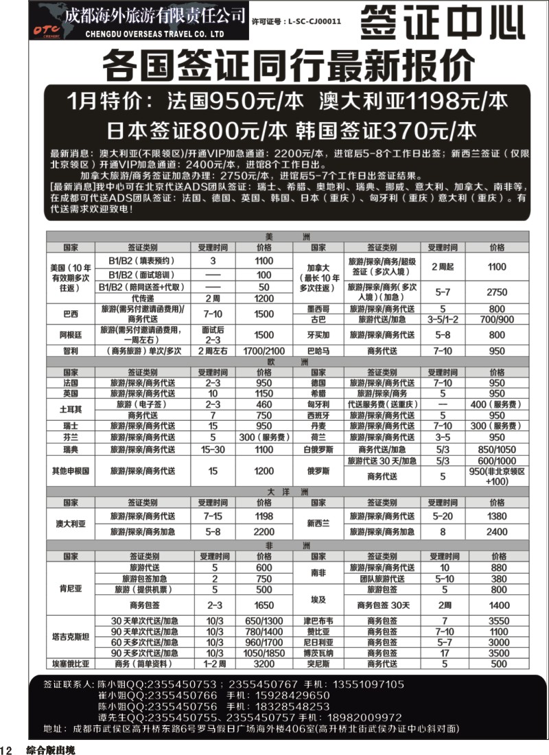 H012  成都海外-环球易游-签证中心