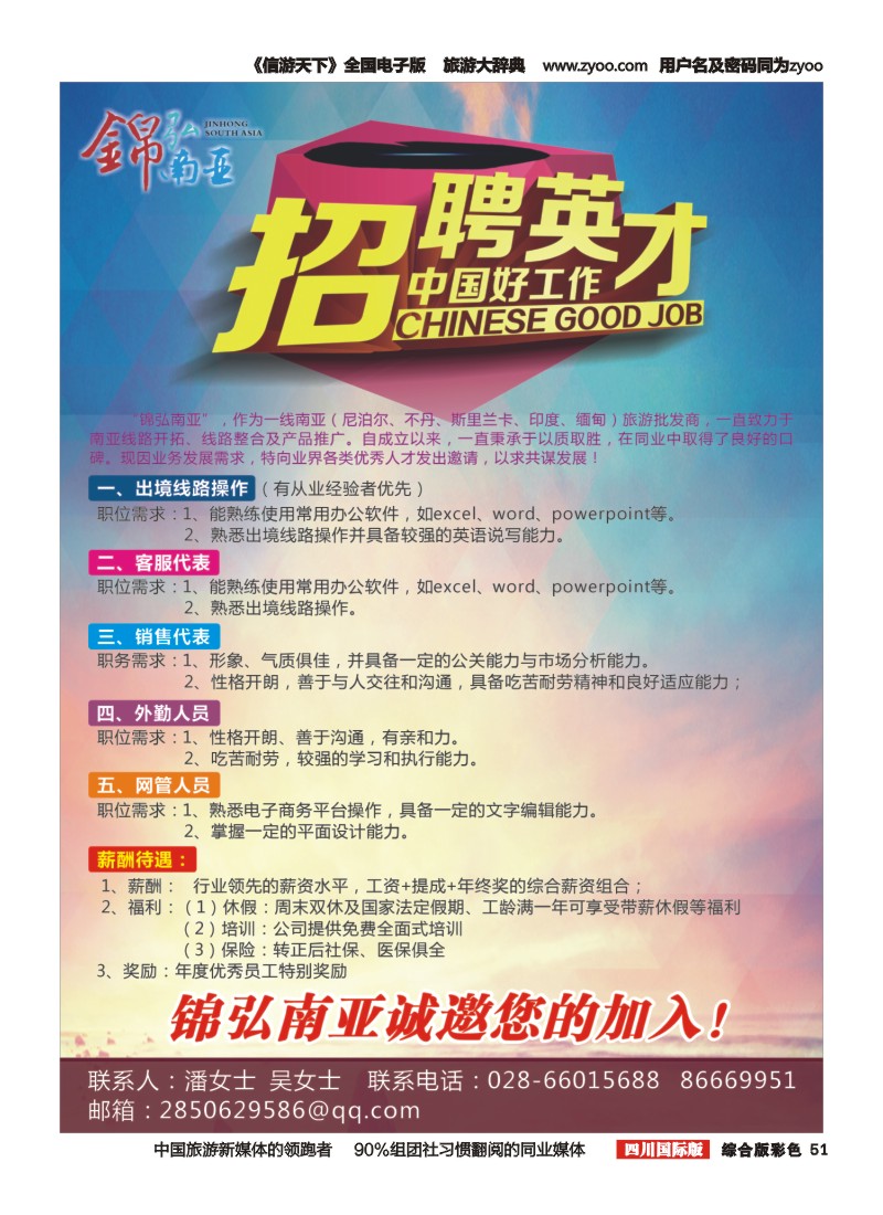 H彩051锦弘南亚-招聘
