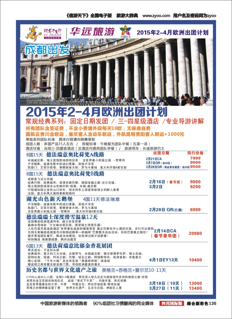 H彩135华远国旅｛02663｝
