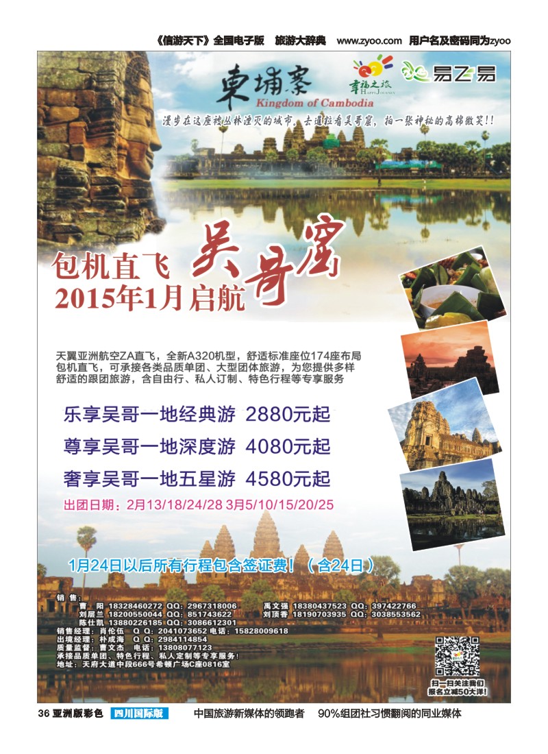 L彩036 成都市青旅-幸福之旅-柬埔寨｛02909｝