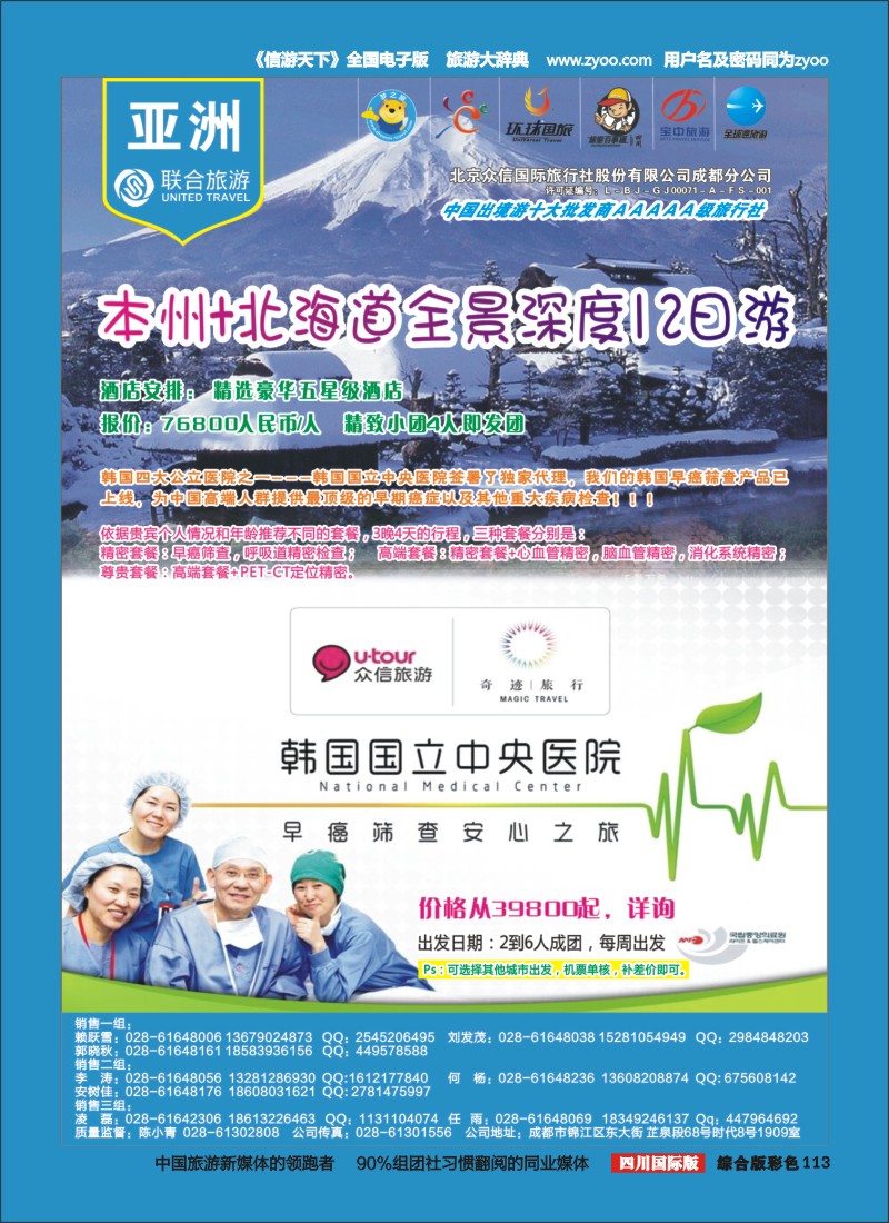 H彩113__北京众信国旅成都分公司-日本