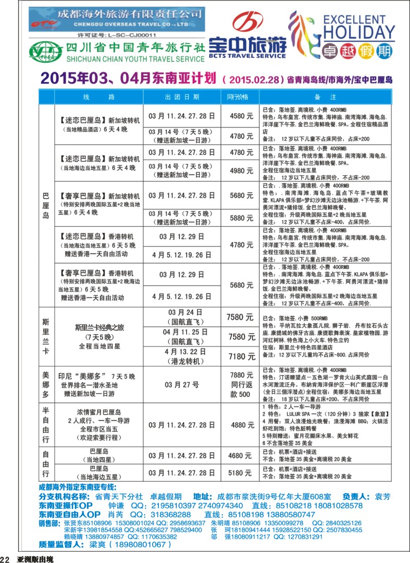 L022 成都海外-卓越假期-港澳、东南亚.斯里兰卡.日韩｛04989｝