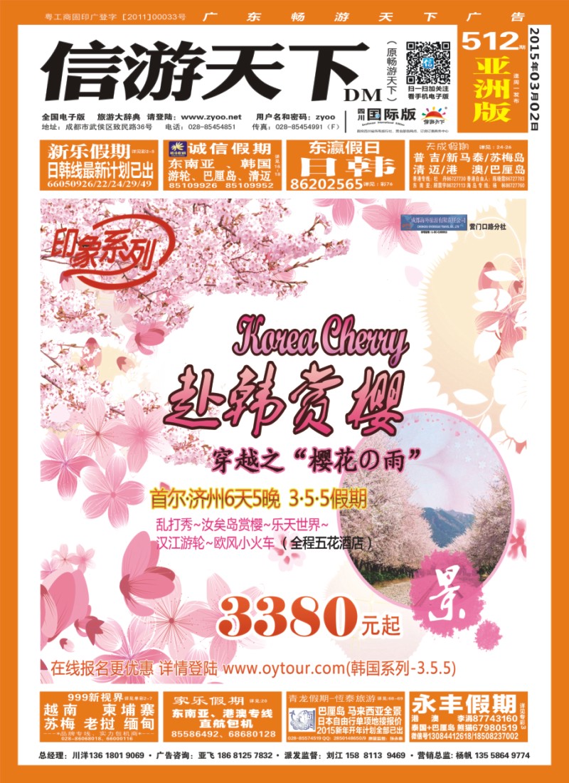 L封面  成都海外旅游-营门口分社 印象系列-韩国
