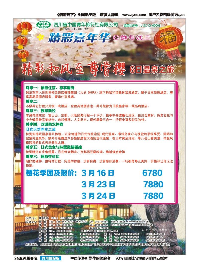 L彩024   省青旅精彩嘉年华 韩国 日本