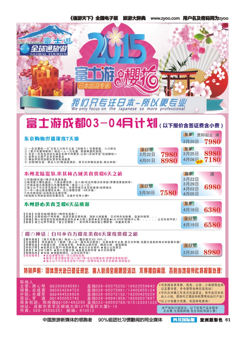 L彩061  富士游