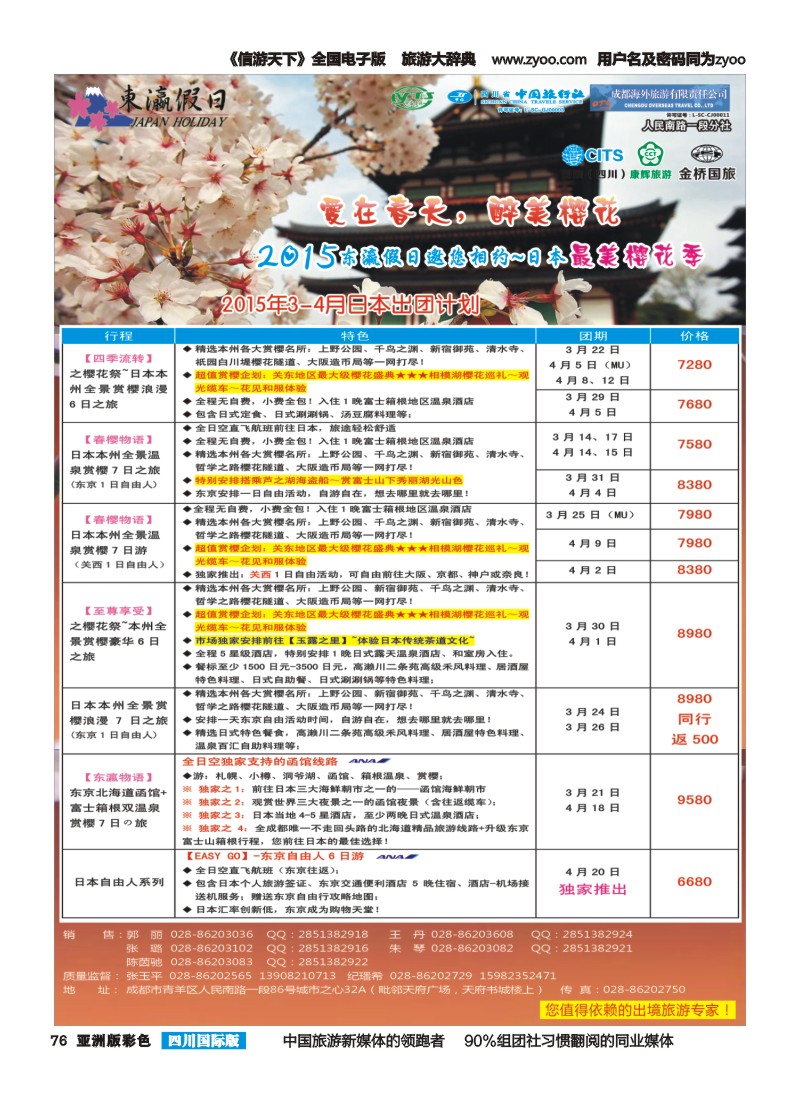 L彩076  东瀛假日