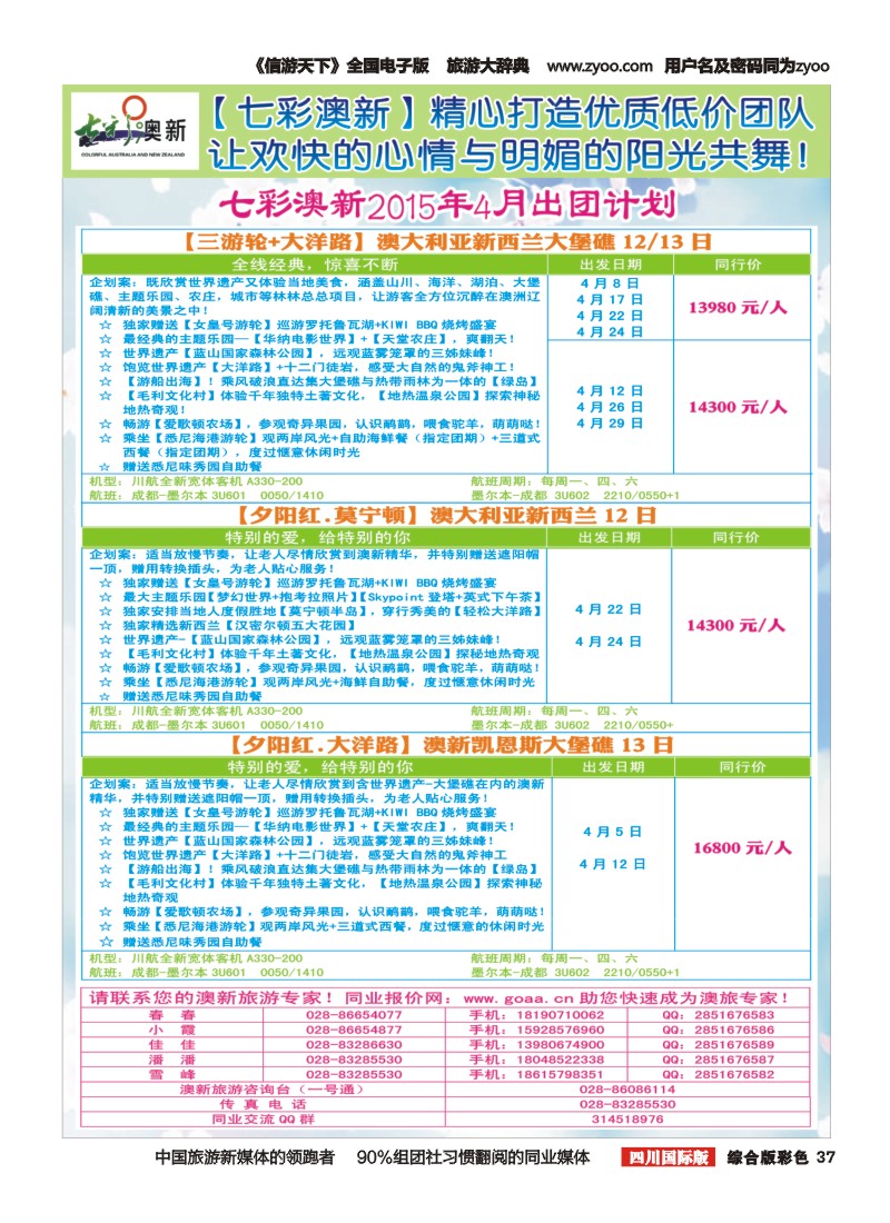 H彩037   成都海外-七彩澳新-成都直航澳洲 高端海岛斐济