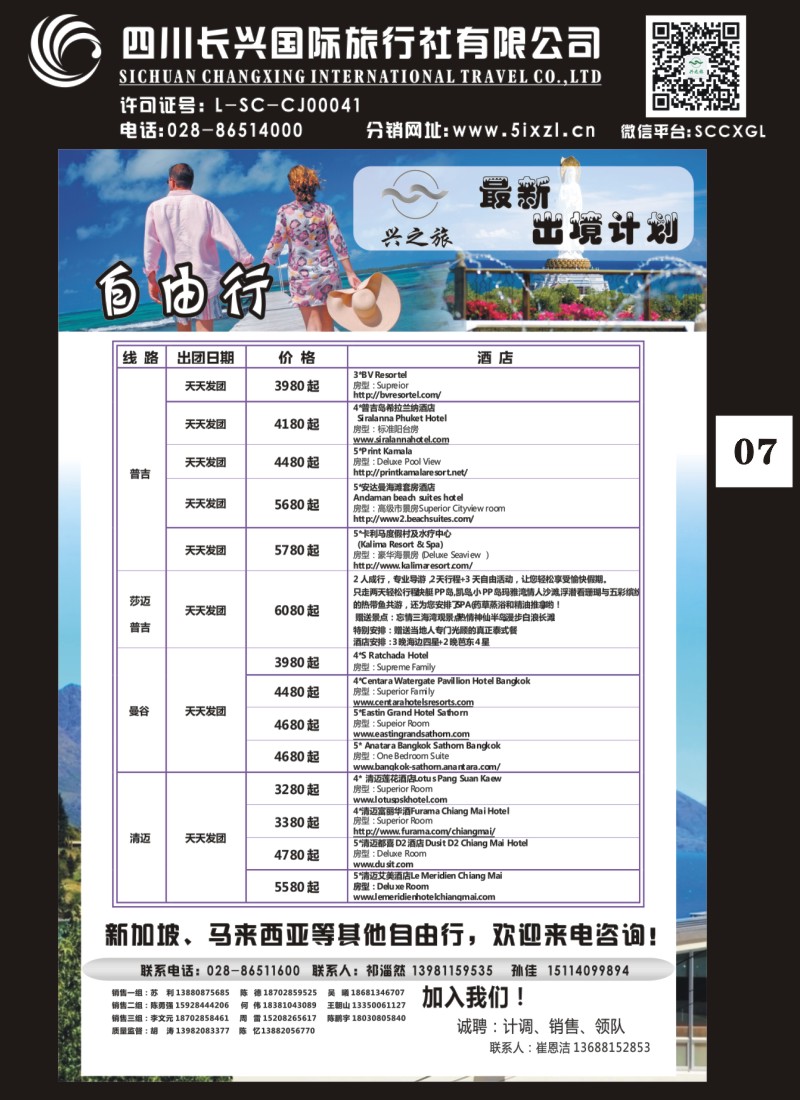 H特刊007 兴之旅-曼谷、清迈、普吉自由行