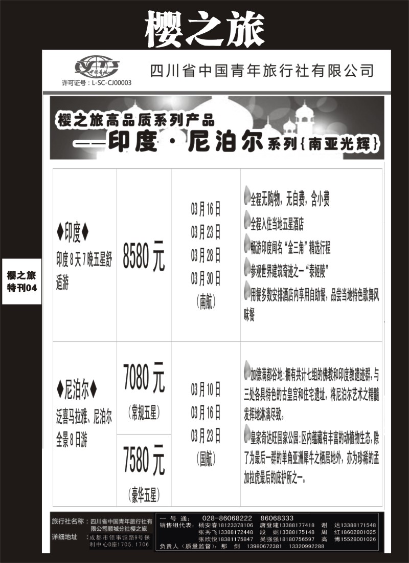 L专刊004  樱之旅-日本、韩国、韩国、尼泊尔