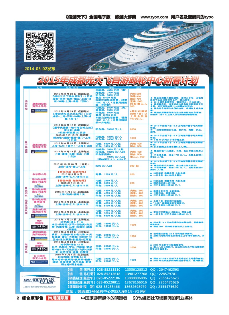 H彩002飞自由 邮轮｛02543｝