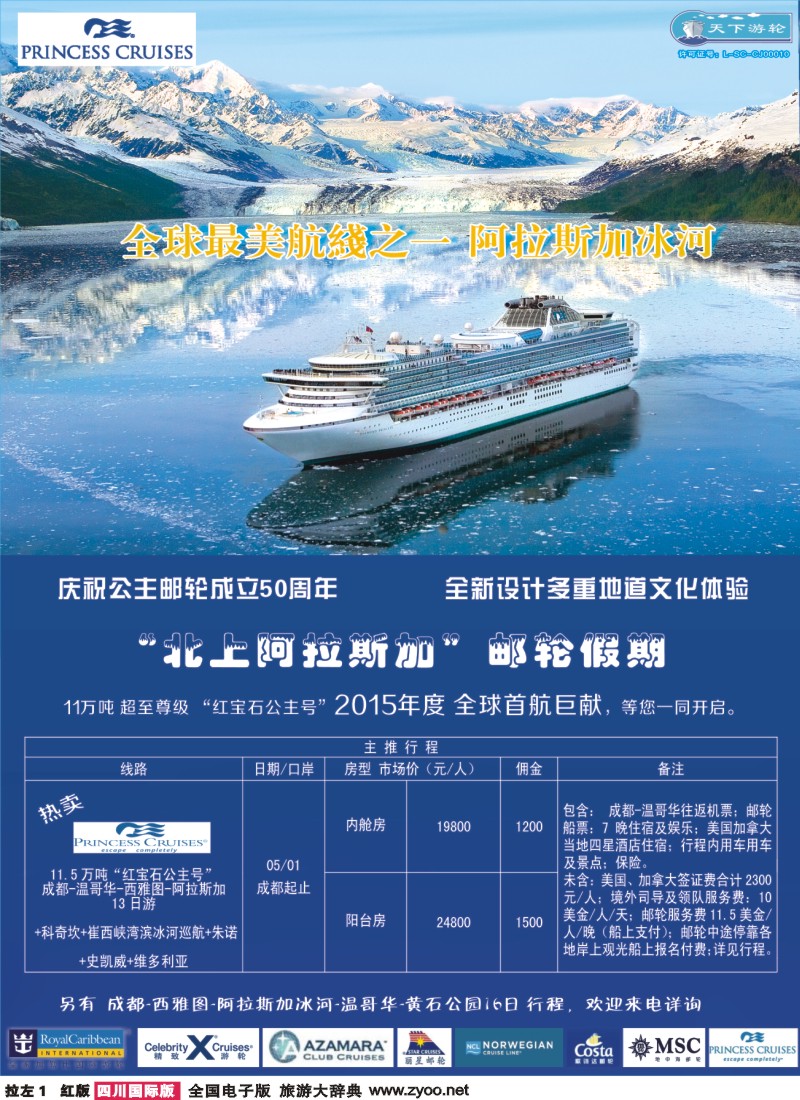 H拉左1 四川省康辉邮轮-皇家加勒比游轮