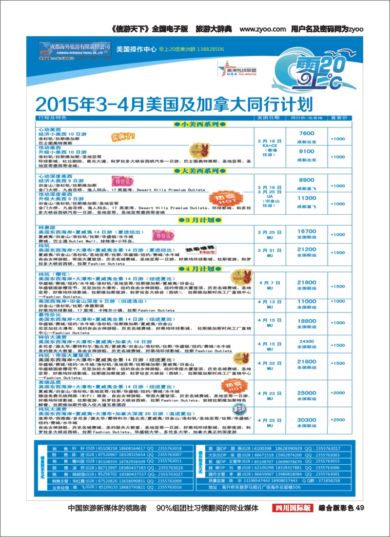 H彩049   成都海外旅游-零上20度  越南 岘港