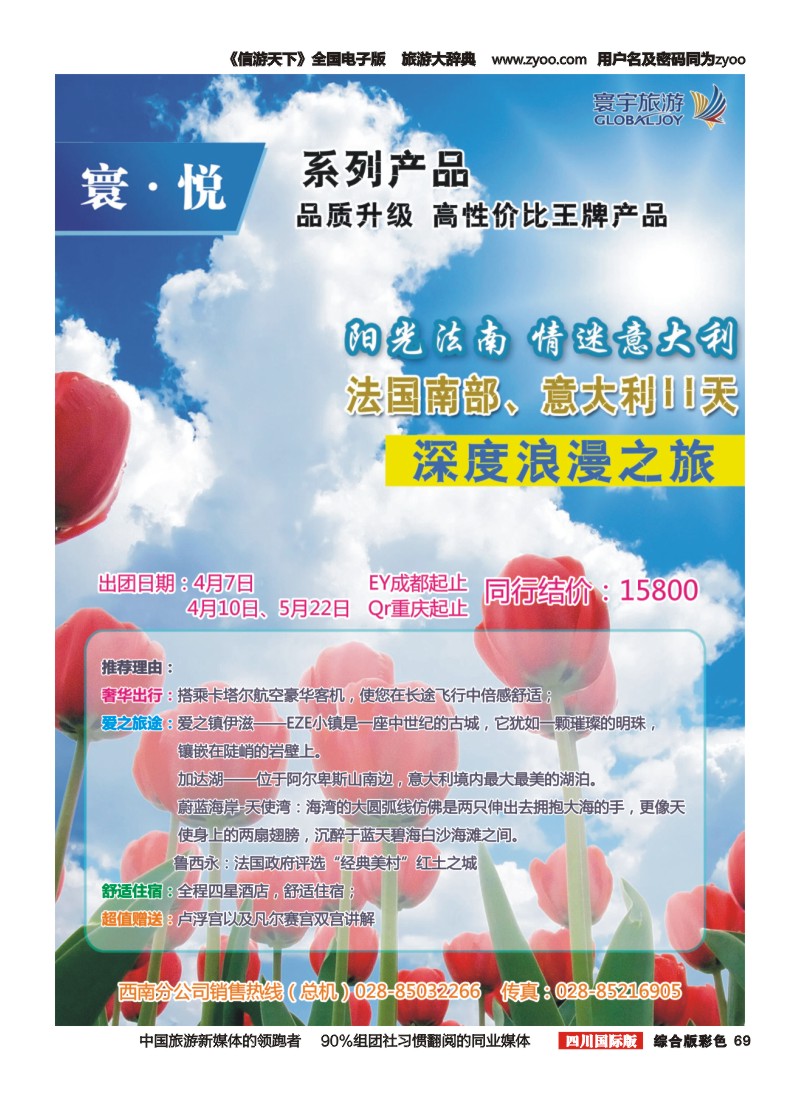 H彩069  凤凰国旅-寰宇旅游-欧洲