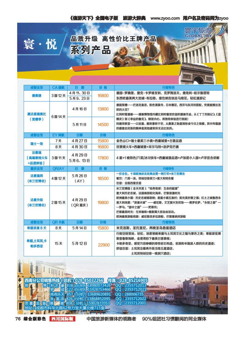 H彩076  凤凰国旅-寰宇旅游-欧洲