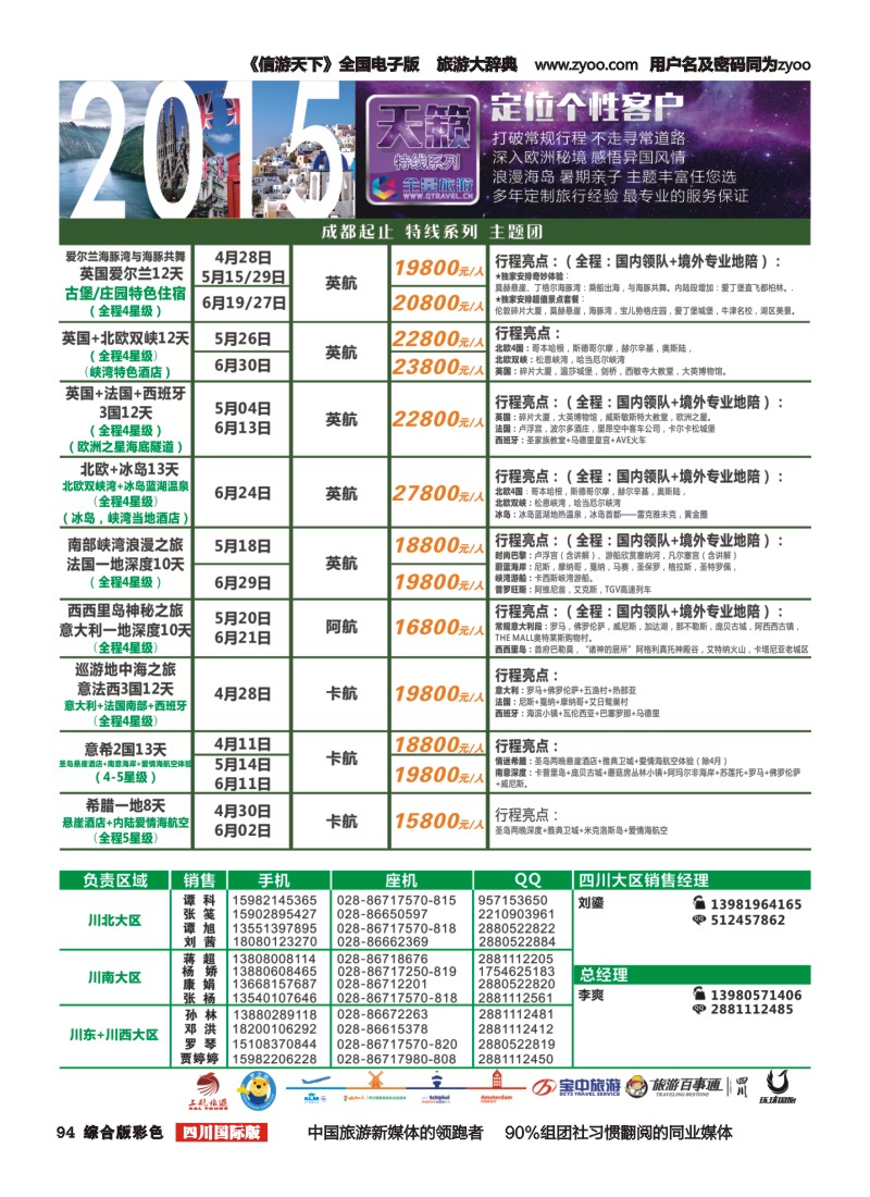 H彩094  竹园国旅5