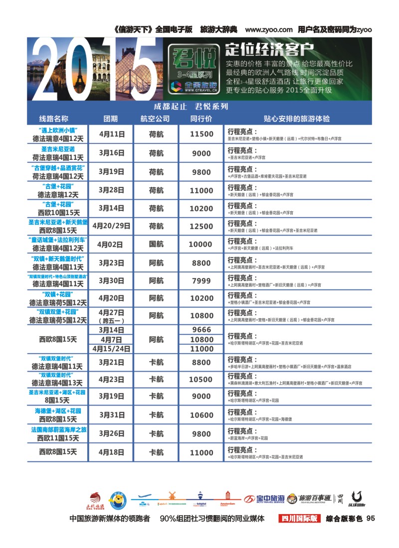 H彩095  竹园国旅6