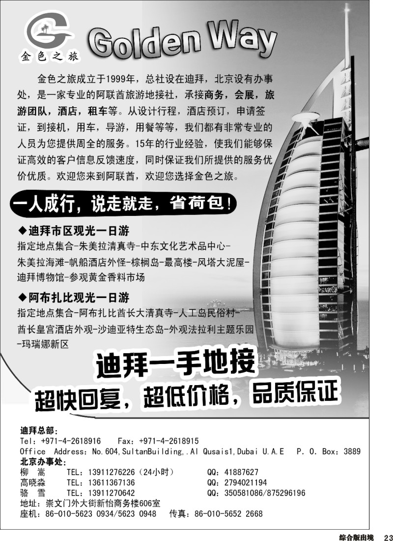 H023  迪拜一手地接·金色之旅GOLDEN WAY