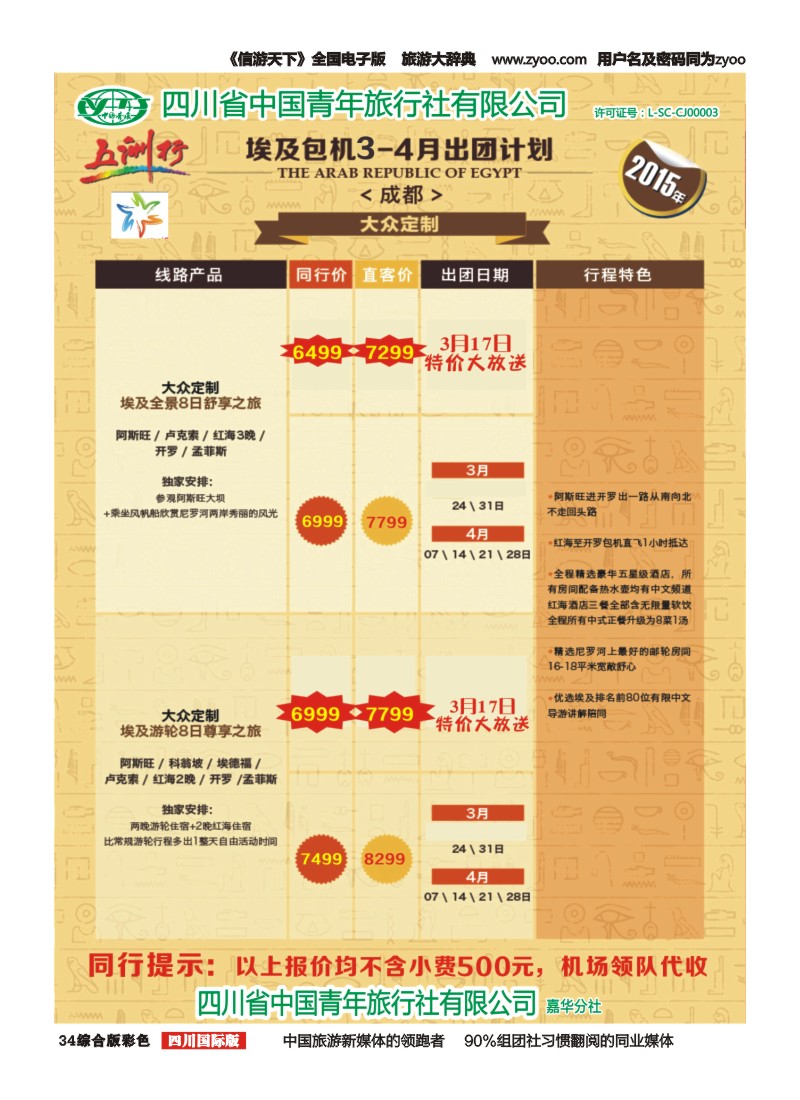 H彩034   北京五洲行国旅  中东非
