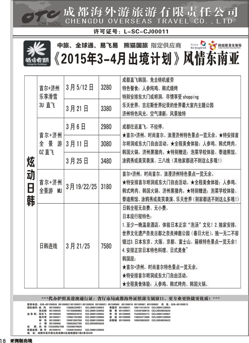 L018   诚信假期