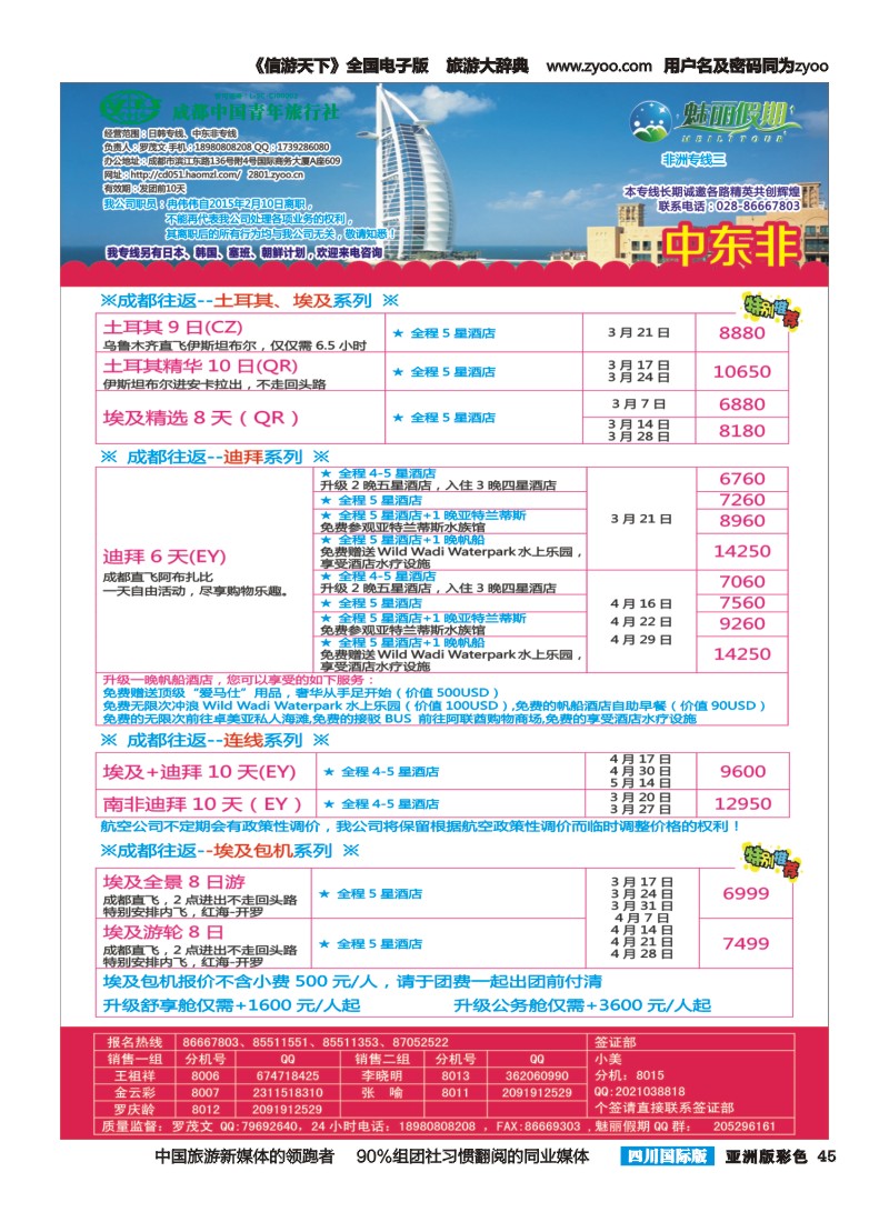 L彩045   旅游百事通-魅丽假期-韩国