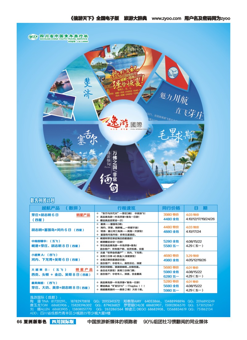 L彩066 逸游国际：越柬老缅+高端海岛