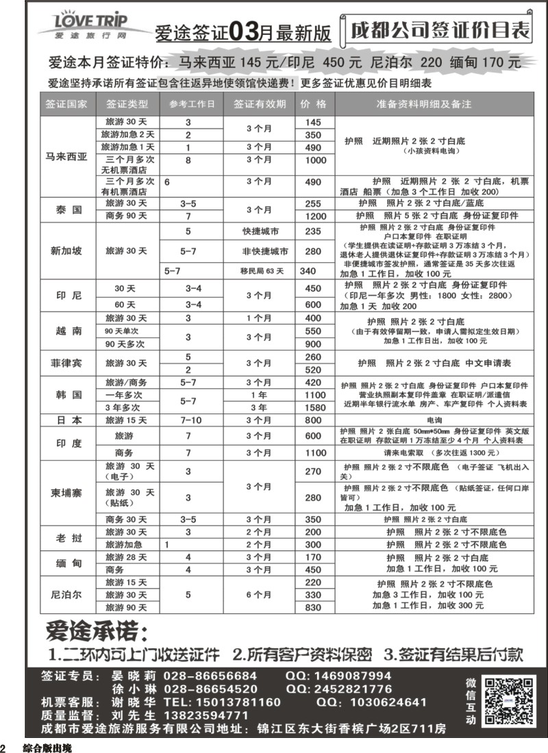 H002  爱途签证、机票