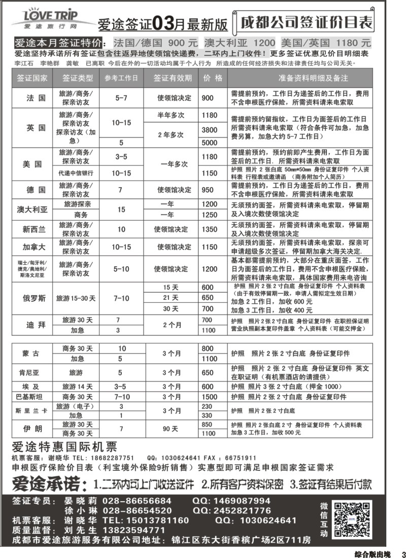 H003  爱途签证、机票