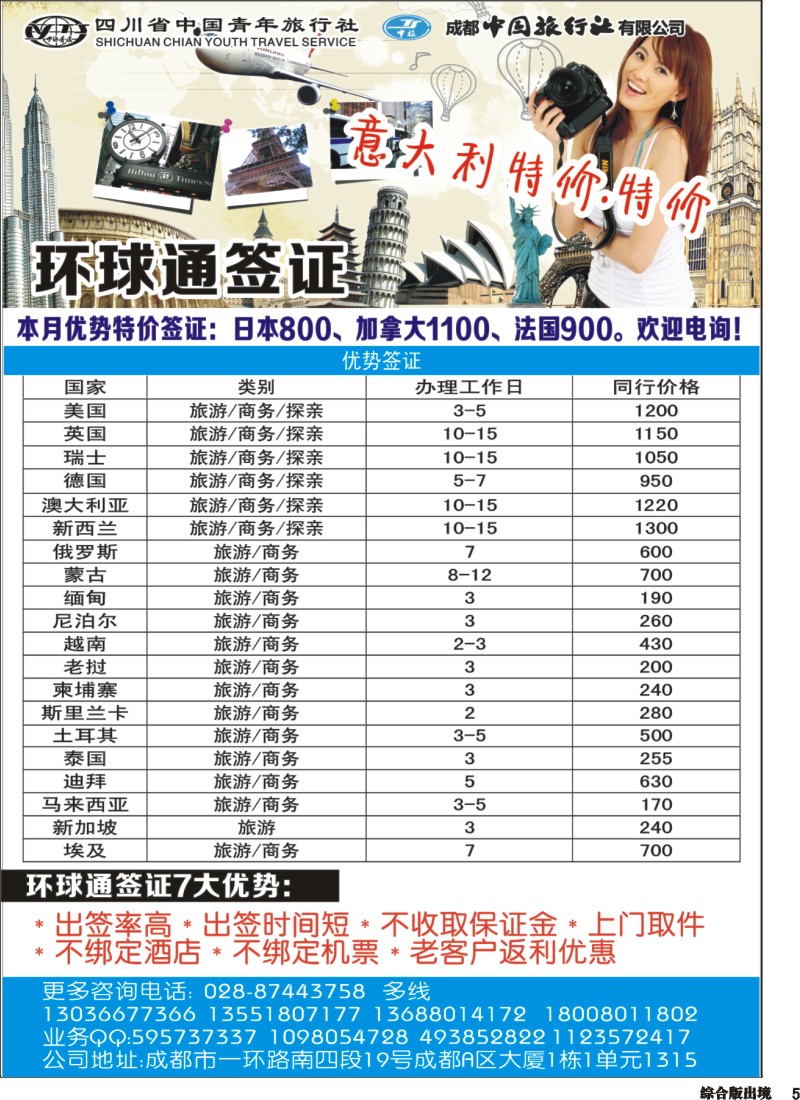 H005 环球通签证