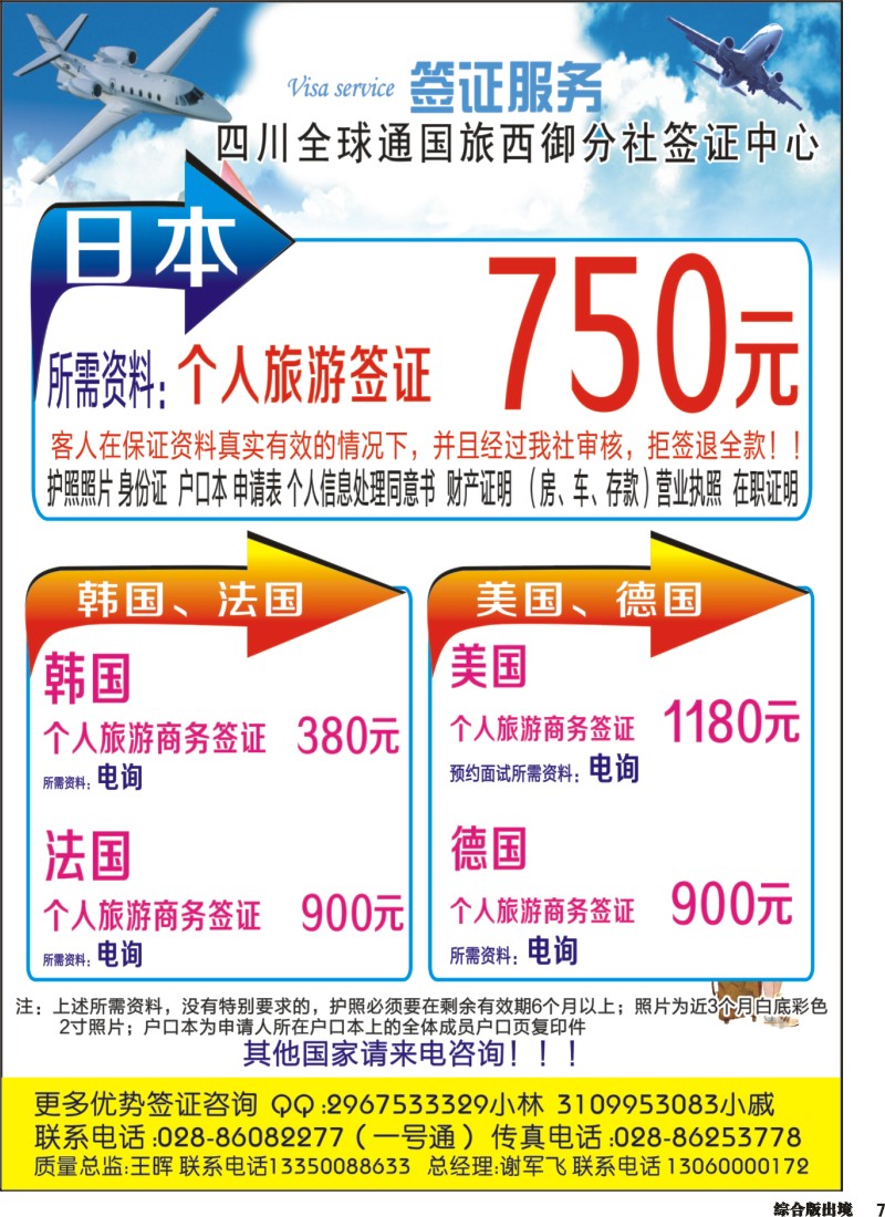 H007 美景全球通签证-成都