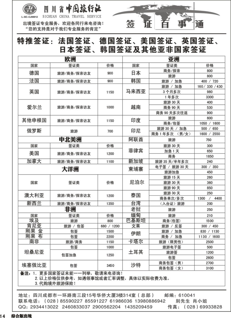 H014  省中旅-签证百事通