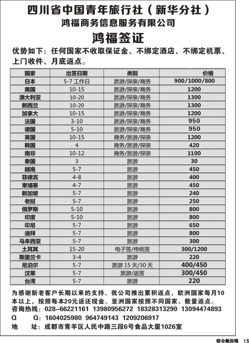 H015  鸿福签证