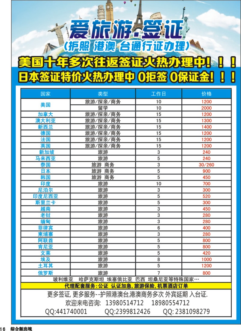H016  爱旅游签证