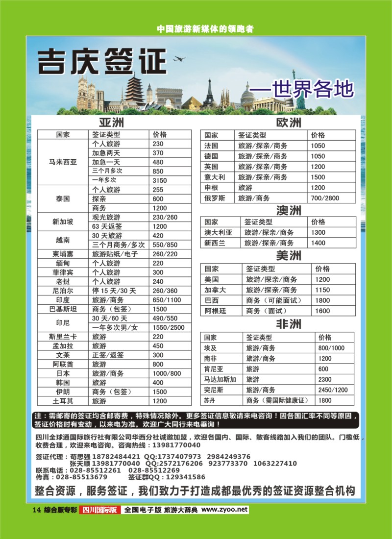 H专彩014  吉庆签证