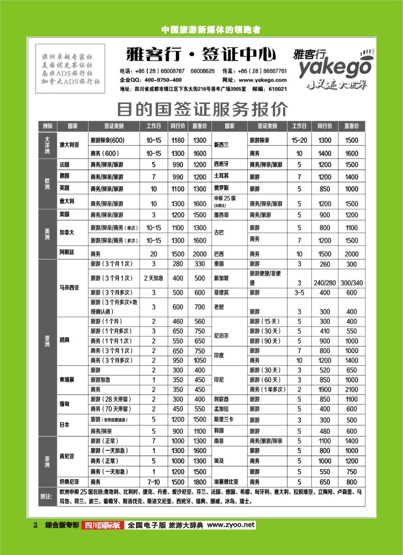 H专彩2   雅客签证