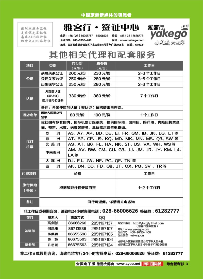 H专彩3   雅客签证