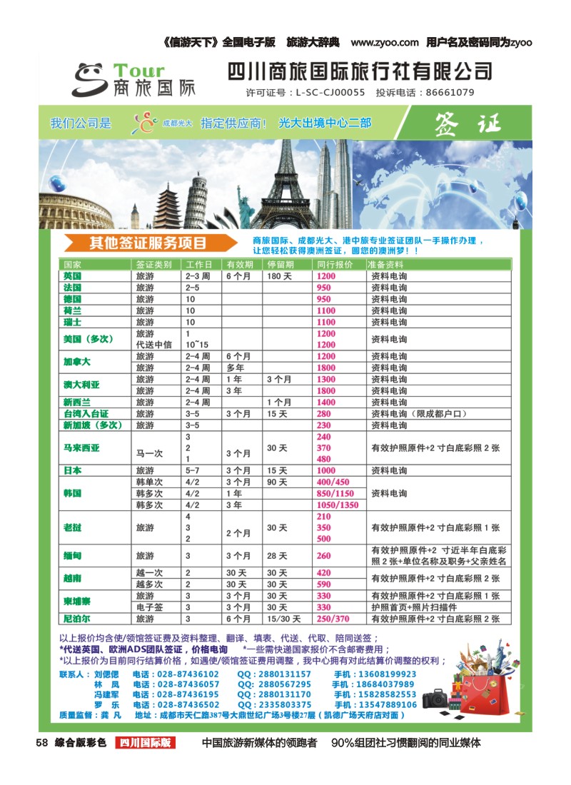 H彩058 四川商旅国际旅行社-签证｛02644｝