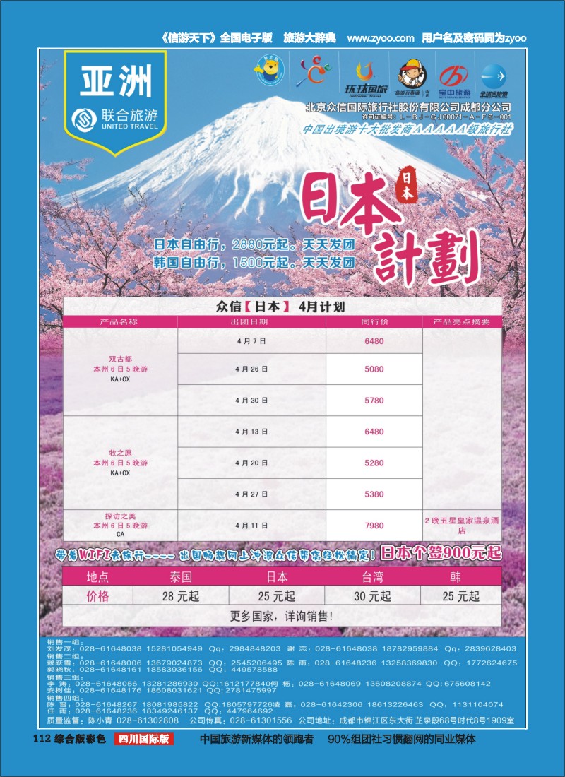 H彩112__北京众信国旅成都分公司-日本