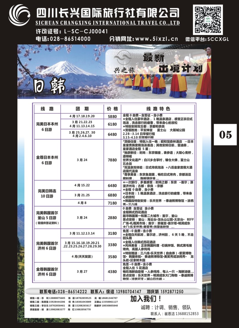 H特刊005 兴之旅-日韩