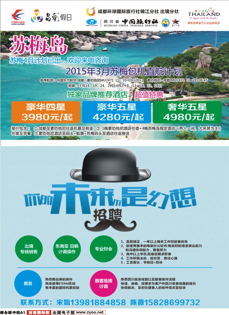H中拉A1   成都环球-晶彩假日-苏梅岛  东南亚