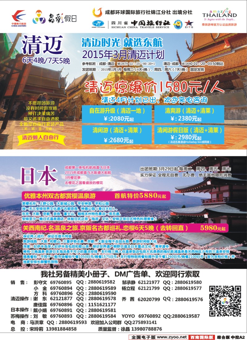H中拉A12   成都环球-晶彩假日-苏梅岛  东南亚