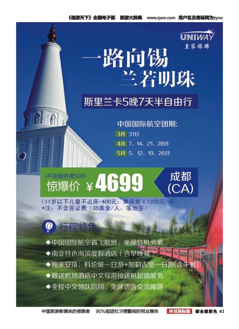H彩041   北京游够天下国旅【皇家旅游】中东非