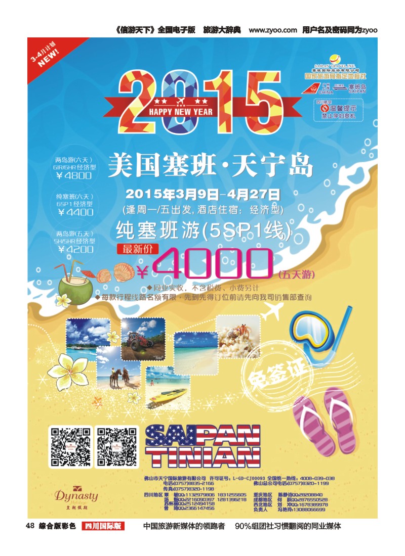 H彩048  天宁皇朝假期