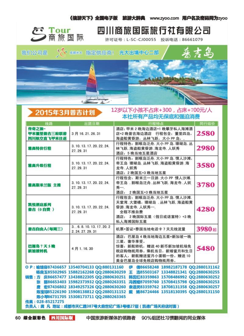 H彩060    四川海外旅游-商旅假期-东南亚、普吉｛02644｝