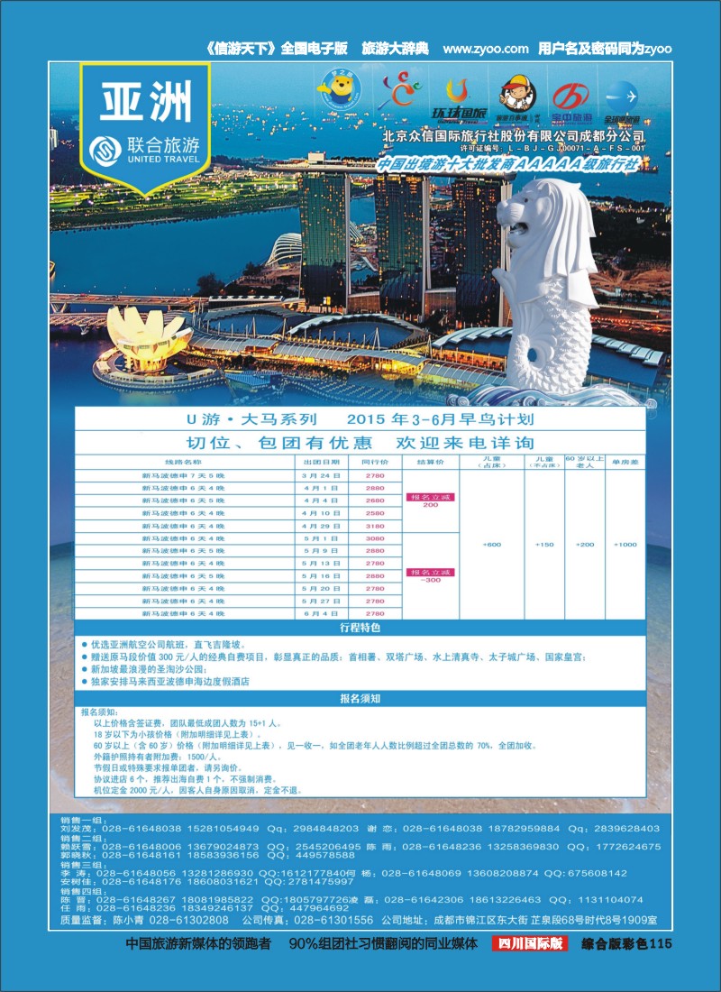 H彩115  北京众信国旅成都分公司-新马