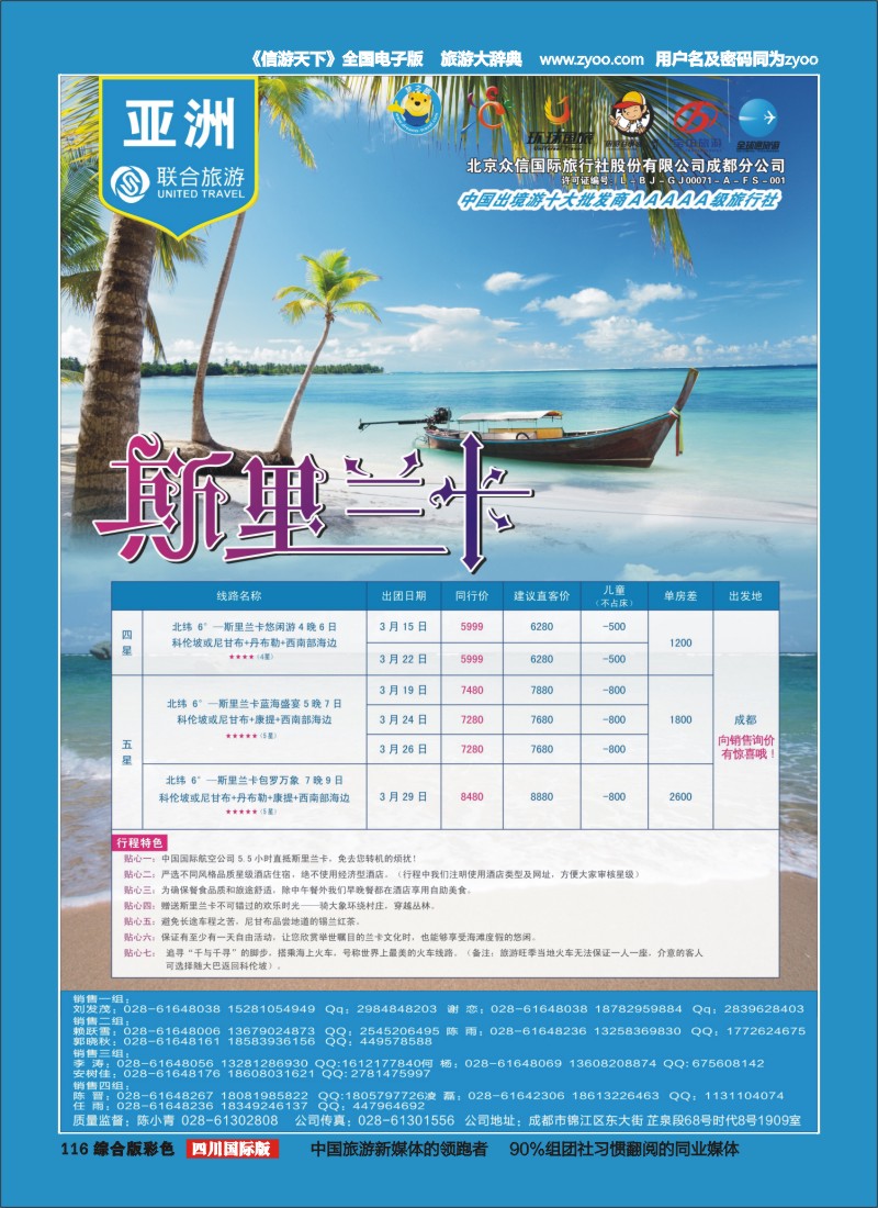 H彩116  北京众信国旅成都分公司-斯里兰卡